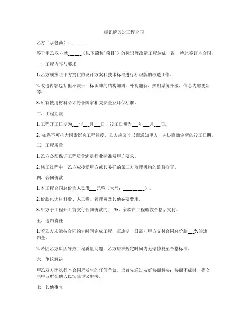 标识牌改造工程合同