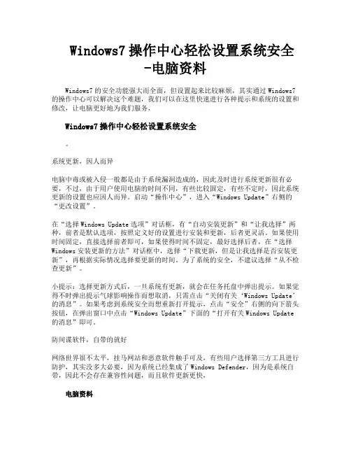 Windows7操作中心轻松设置系统安全电脑资料