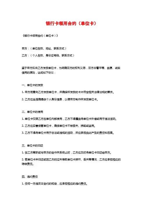 银行卡领用合约(单位卡)