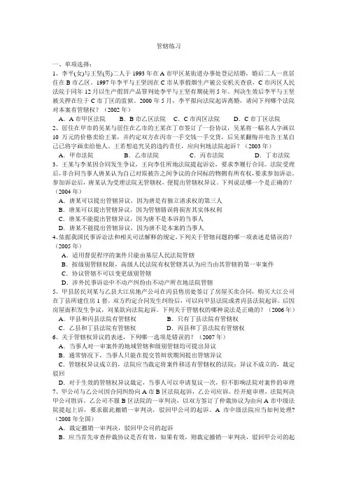 管辖练习