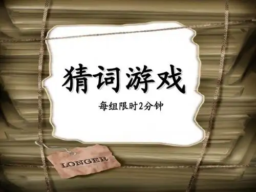 猜词游戏