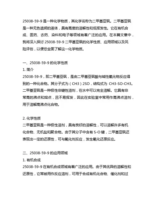 25038-59-9的化学名称