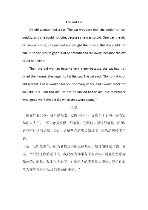 The Old Cat英语小故事
