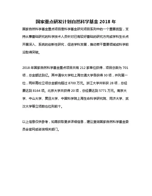 国家重点研发计划自然科学基金2018年