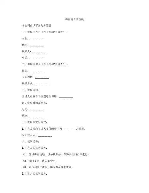 讲座的合同模板
