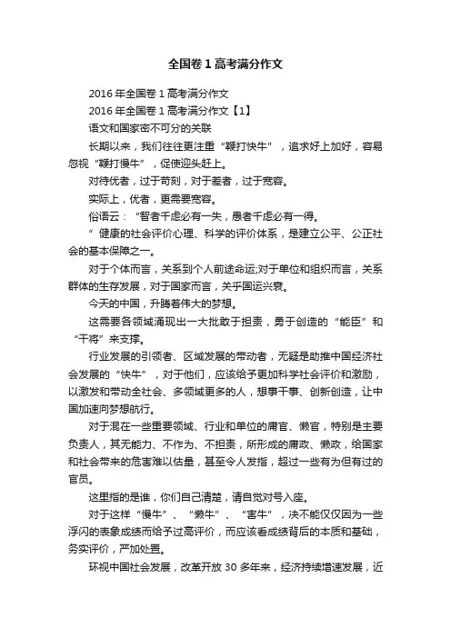 全国卷1高考满分作文