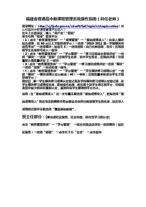 福建省普通高中新课程管理系统操~