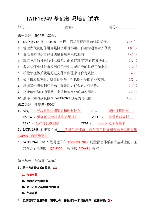 IATF16949-2016基础培训试卷含答案