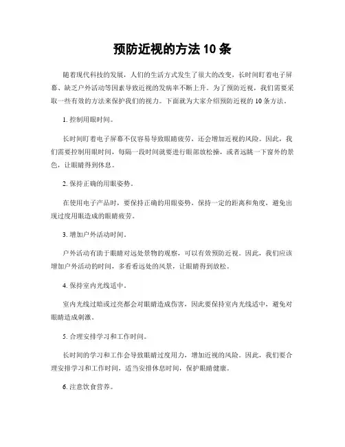 预防近视的方法10条