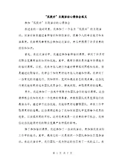 “双提升”主题活动心得体会范文(三篇)