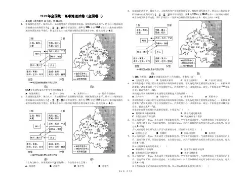 2019年全国统一高考地理试卷(全国卷Ⅱ)(解析版)