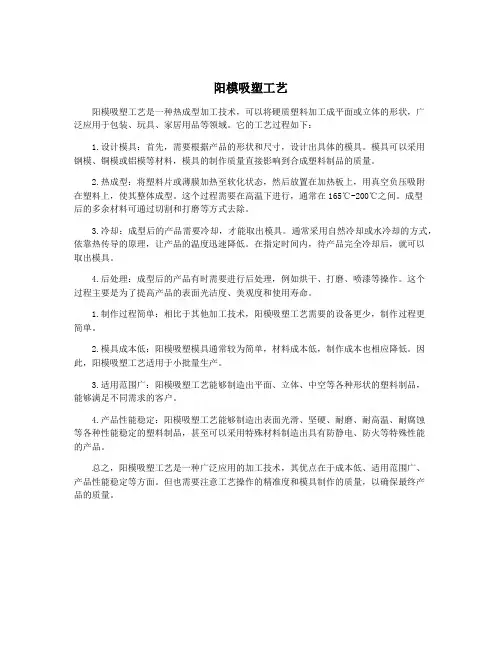 阳模吸塑工艺