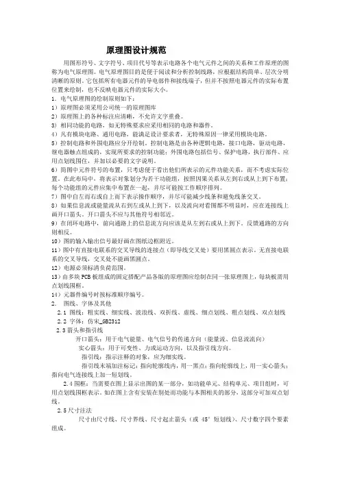 原理图设计规范