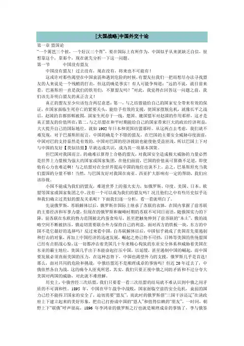 大国战略