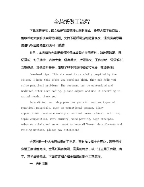 金萡纸做工流程