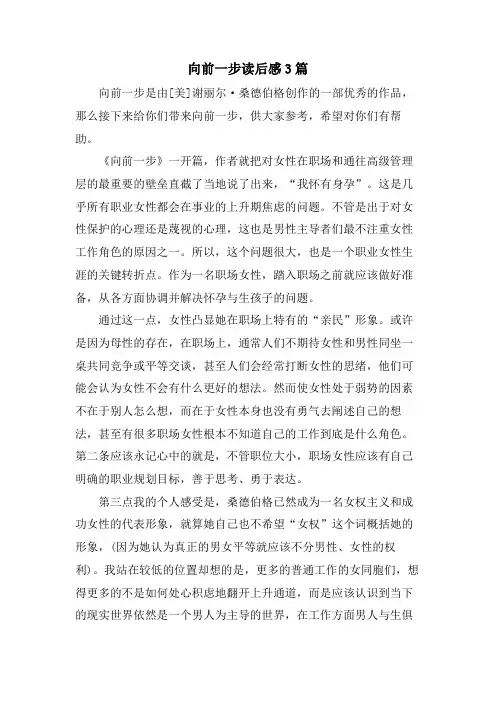 向前一步读后感3篇