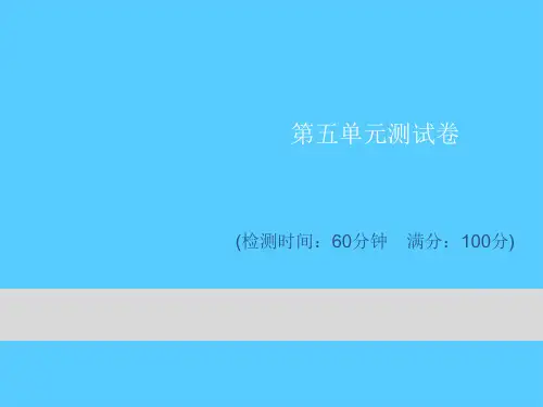第五单元测试卷
