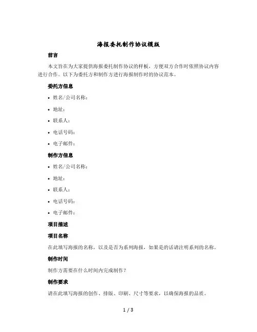 海报委托制作协议模版