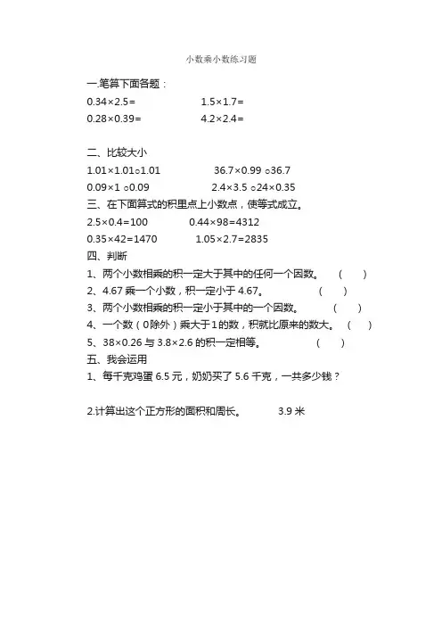 小数乘小数练习题