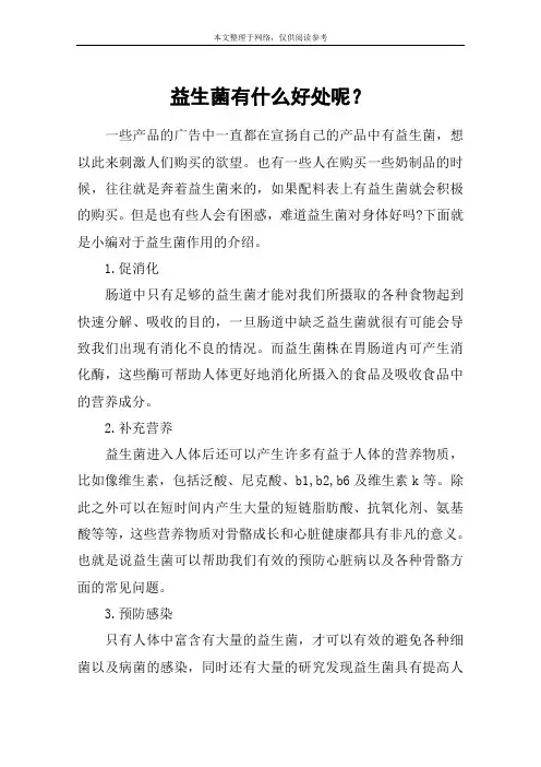 益生菌有什么好处呢？
