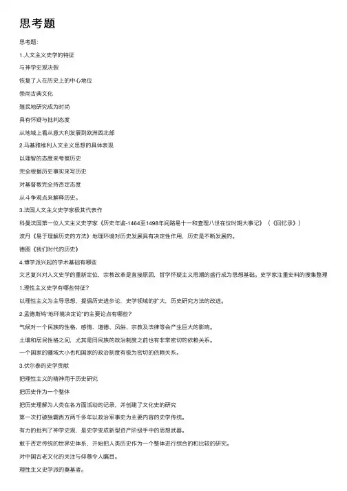 思考题——精选推荐