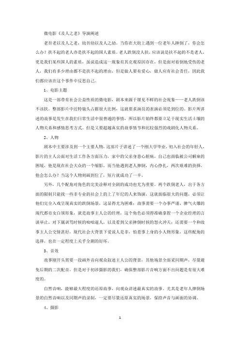 精选导演阐述怎么写(通用3篇)
