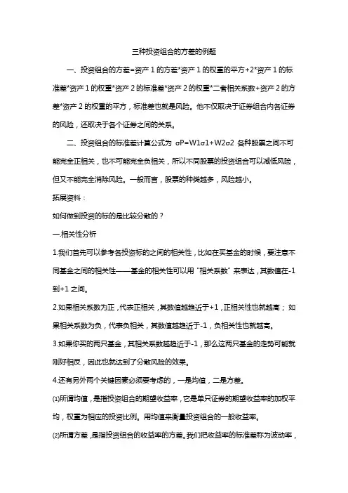 三种投资组合的方差的例题