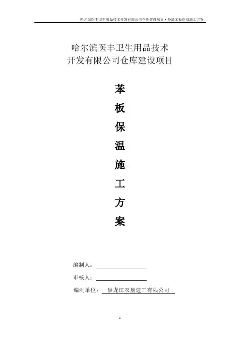 苯板施工方案