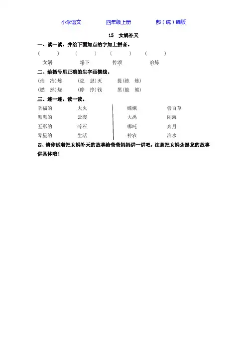 部编版语文四年级上册15 女娲补天-课时练同步练习(附答案)