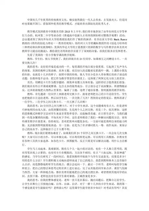 中美课堂教育之差距