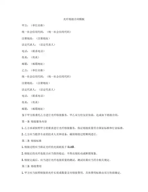 光纤熔接合同模板