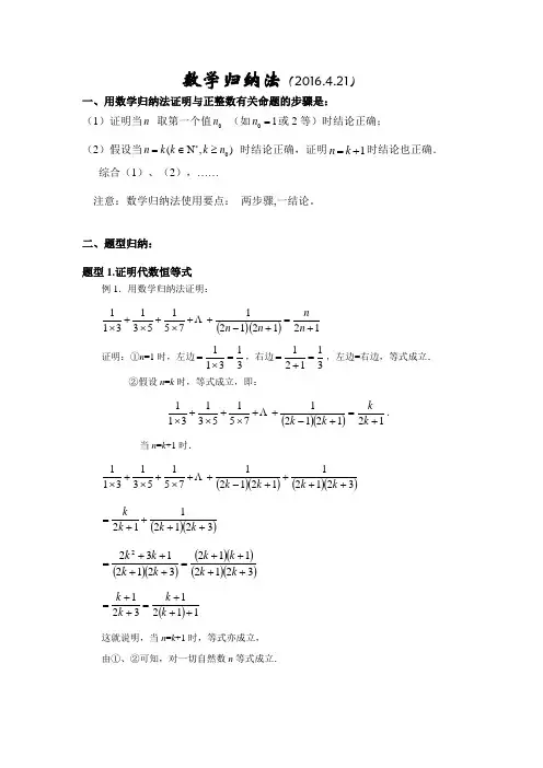 数学归纳法经典例题及答案