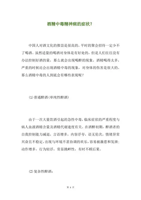 酒精中毒精神病的症状？