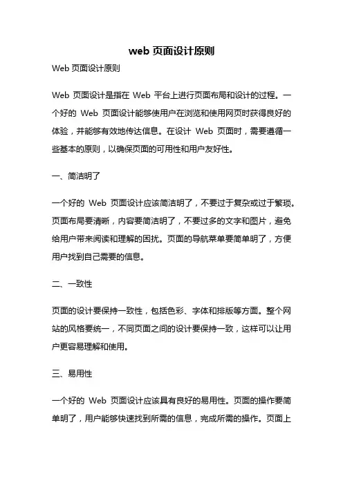 web页面设计原则