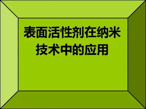 纳米颗粒表面改性