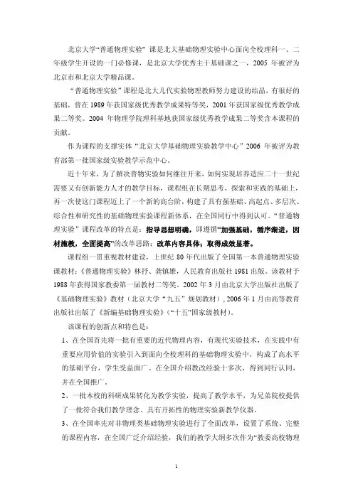 北京大学普通物理实验