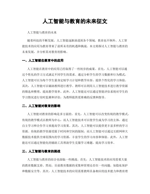 人工智能与教育的未来征文