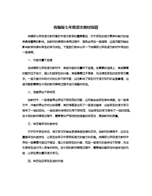 统编版七年级语文教材指瑕
