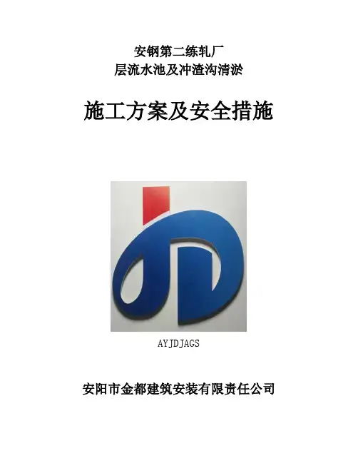 冲渣沟施工方案
