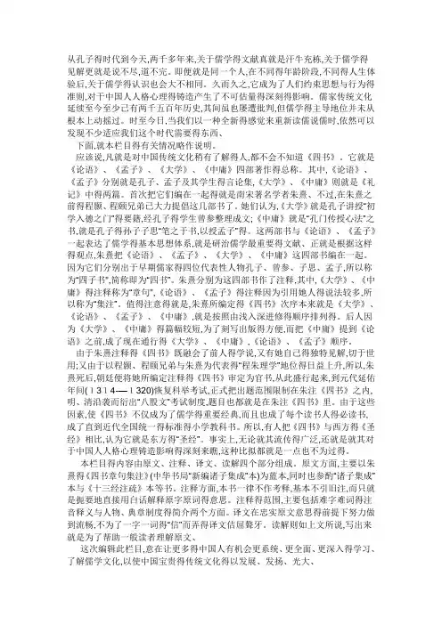 《大学》原文及注解