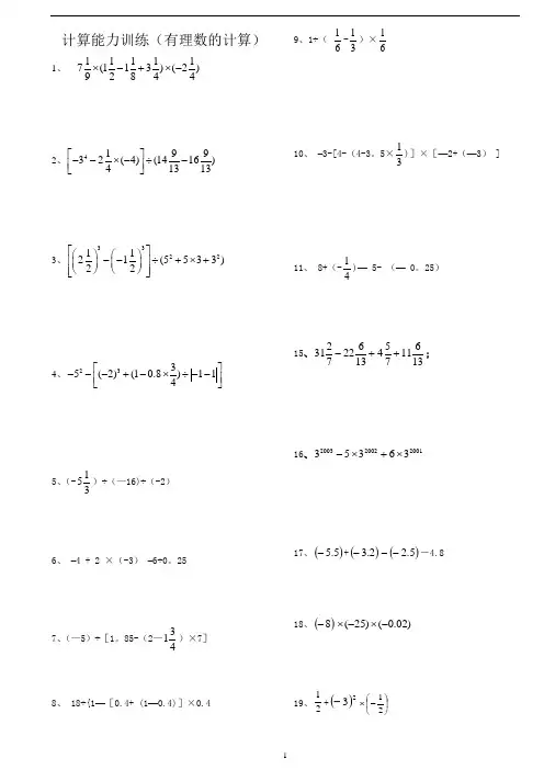 初中数学计算能力提升训练