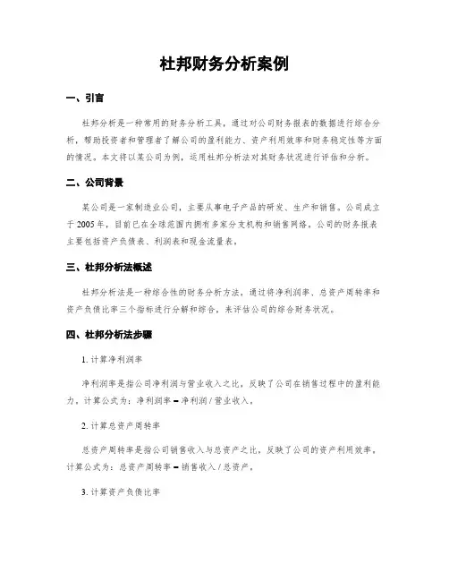 杜邦财务分析案例