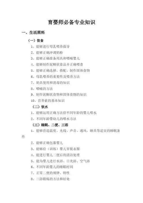 育婴师必备专业知识