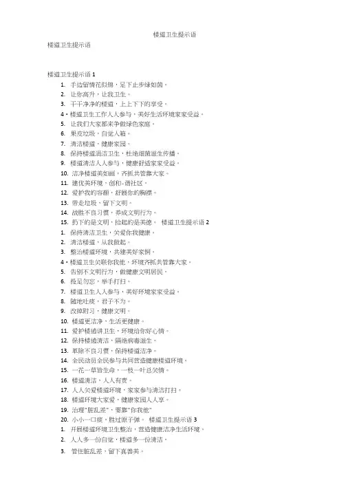 楼道卫生提示语