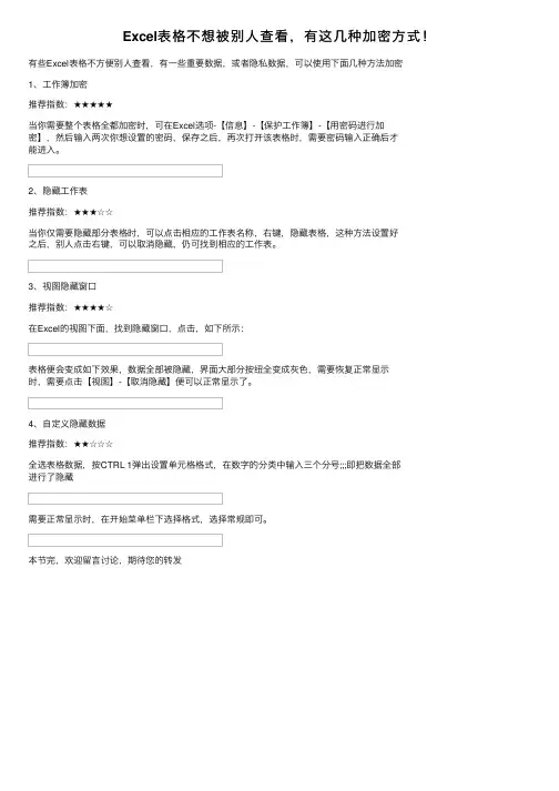 Excel表格不想被别人查看，有这几种加密方式！