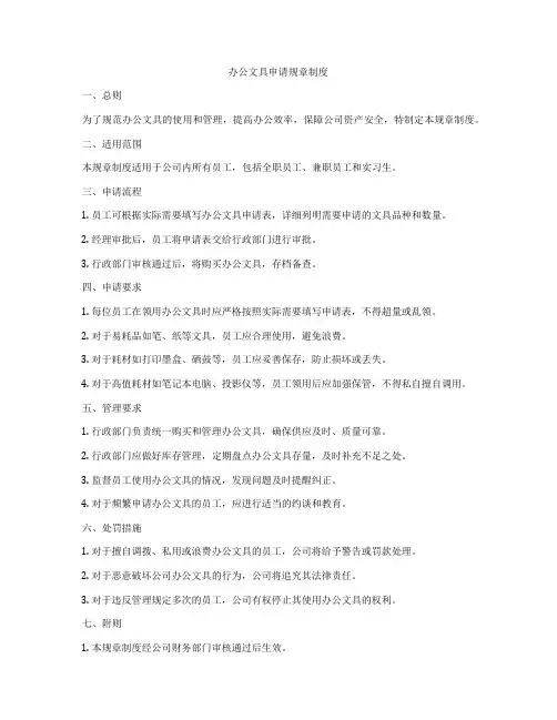 办公文具申请规章制度