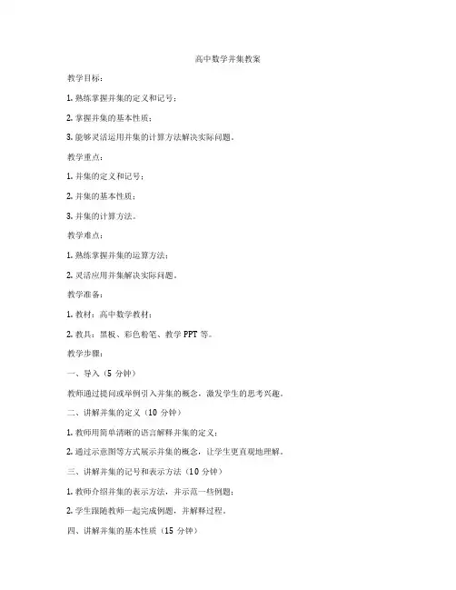 高中数学并集教案