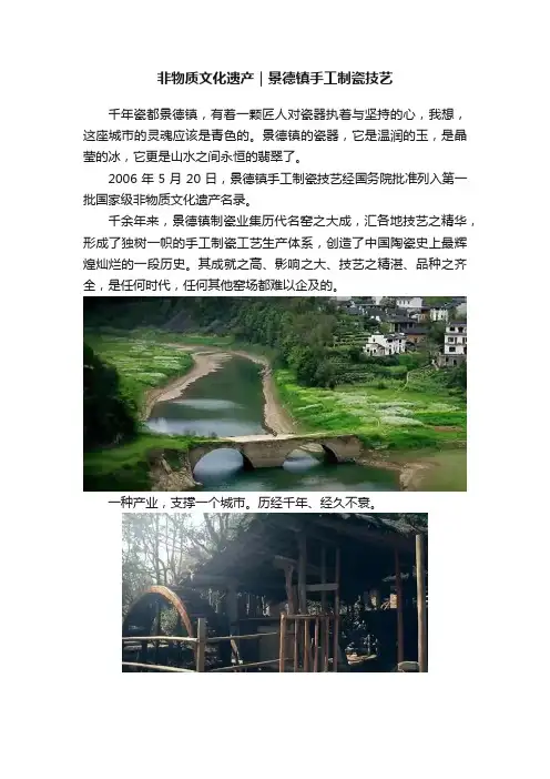 非物质文化遗产｜景德镇手工制瓷技艺