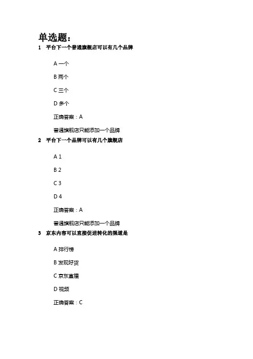 2023年JD京东初级店铺运营岗位人才认证考试试题及答案(4)