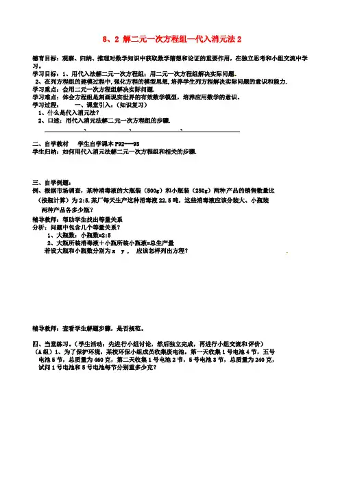 七年级数学下册第章二元一次方程组消元解二元一次方程组代入消元法导学案新人教